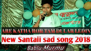 Are Katha Ror Tam Dular Ledin ||Latest Santali sad song 2018 || Bablu Murmu