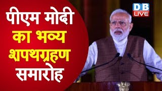 Modi's swearing-in ceremony - PM Modi का भव्य शपथग्रहण समारोह| #ModiCabinet | #OathCeremony