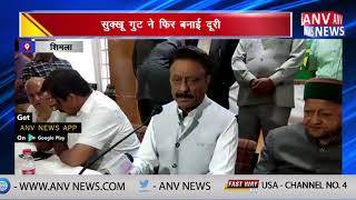 राहुल गांधी के समर्थन में हुई कांग्रेस कार्यकारिणी की बैठक  || ANV NEWS SHIMLA - HIMACHAL PRADESH
