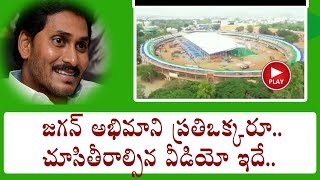 MUST WATCH  l YS Jagan Mohan Reddy Swearing Ceremony stage location on helicopter l rectvindia