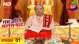 Ramayan - Episode 1 - श्री रामचरित मानस पाठ - Shri Ram Charit Manas Path - Fagua Bhakti