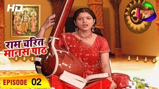 Ramayan - Episode 2 - श्री रामचरित मानस पाठ - Shri Ram Charit Manas Path - Fagua Bhakti