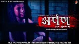 Modi Sarkar Banna Hai - Based On Girl's Exploitation - " Arpan " अर्पण - Short Films 2019