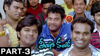 Teeyani Kalavo Part 3 - Latest Telugu Full Movies - Karthik, Sri Teja, Hudasha