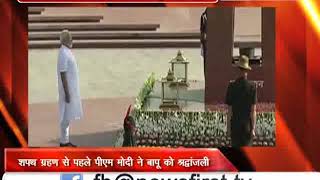 शपथ ग्रहण से पहले PM मोदी ने महात्मा गांधी, पूर्व पीएम अटल और शहीदों को दी श्रद्धांजलि