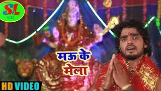 #HD VIDEO - Satya Saini का New Bhakti Song | मऊ के मेला | Mau Ke Mela | Latest Bhakti Song 2018