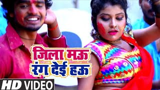 जिला मऊ रंग देई हउ - Jila Mau Rang Dei Hau - Satya Saini - Bhojpuri Holi Songs 2019
