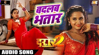 #Kajal Raghwani का New भोजपुरी Song - Badlab Bhatar - Daraar 2 - Priyanka Singh - Navratan Tel Song