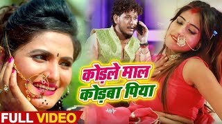 HD VIDEO #Antra Singh Priyanka - कोड़ले माल कोड़बा पिया - Shani Kumar Shaniya - Koral Maal Korab Piya