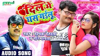 Deepak Dehati Ka - दिल मैं धस गईलू- New Hit Bhojpuri Song 2018