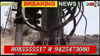 खण्डवा में बड़े हादसे का कर रहे है इंतज़ार बिजली विभाग की लापरवाही आई सामने रहवासी परेशान कभी भी हो सक