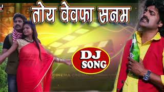 Manoj Mahil Ka - तोय बेवफा सनम - Nagpuri Song