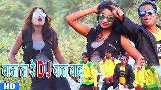 Sunil  Babu Ka- बजा ना रे डी जे वाला बाबू  - Nagpuri Song