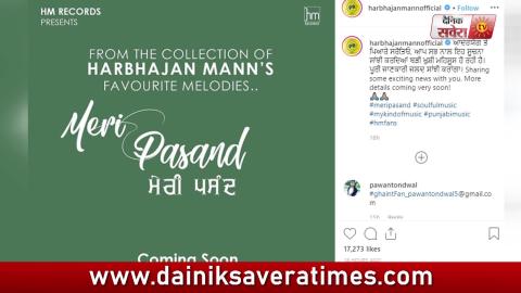 Meri Pasand | Harbhajan Mann | New Punjabi Album | Dainik Savera
