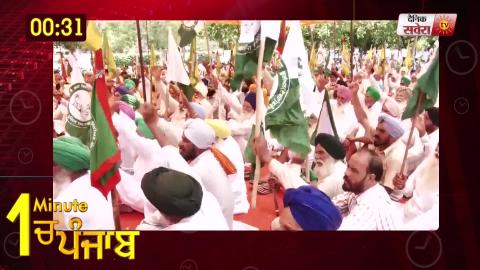 Video- 1 Minute में देखिए पूरे Punjab का हाल. 31.5.2019