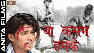 Bhojpuri Sad Song | बा कसम हमके | M.D.Naheem,Teena Rathore | FULL HD Video | Bhojpuri Romantic Songs