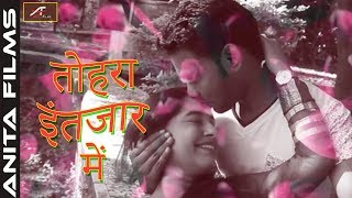 Bhojpuri Sad Song | तोहरा इंतज़ार में | Sawan Kumar New Song | Rahul Kanojiya | Bhojpuri Video Song