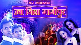New Dj REMIX Song | उबा जिला गाजीपुर | Uba Jila Ghazipur | Ravinder Chauhan | New Bhojpuri Dj Song