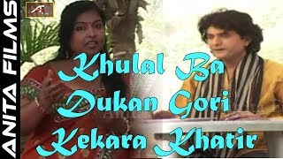 Bhojpuri Video Song | Khulal Ba Dukan Gori Kekara Khatir | Geeta Pandit, Kumar Sajan | Bhojpuri Song