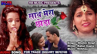 प्यार में बेवफाई का सबसे दर्द भरा गीत (Zakhmi Dil) - Qawwali-Audio | Sath Mera Choda | New Sad Songs