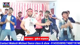 मुकेश माइकल का  नया देसी डांस with FULL Comedy || Mukesh Michael Latest Dance  on New Bhojpuri Song