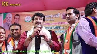 #BJP के नेता व भोजपुरी सुपरस्टार Manoj Tiwari जी का सबसे हिट प्रोग्राम || Latest Stage Show 2019