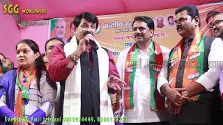 भारतीय जनता पार्टी के लाडले नेता मनोज तिवारी जी का स्टेज शो प्रोग्राम || मुंबई मीरा भायंदर Live