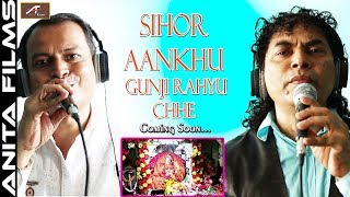 Sihor Aankhu Gunji Rahyu Chhe - 1st on Sihor Gujarat | New Song - Promo | Latest Gujarati Song 2018