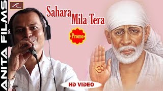 Sai Baba Qawali Song | Sahara Mila Tera | Shirdi Sai New Song - Promo | Hindi Latest Bhajan 2018