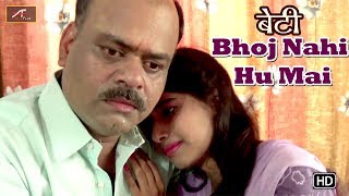 रुला देने वाली शॉर्ट फिल्म | Beti-Bhoj Nahi Hu Mai | Best Heart Touching Story | Short Movie (2018)