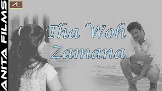 New Love Song | Tha Woh Zamana -Full Audio | Alok Masih | Bollywood Sad Songs | Hindi New Songs 2018