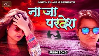New Bollywood Hindi Songs 2018 | दिल को छू लेने वाला गीत - ना जा परदेश | Classical Sad Songs