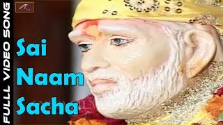 2019 का सुपरहिट साई बाबा भजन | Sai Naam Sacha | Usha Saxena | Full Video | New Sai Baba Bhajan २०१९