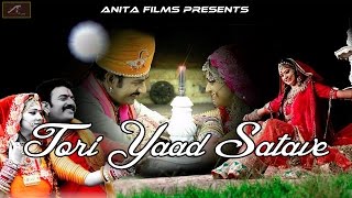 Tori Yaad Satave | Love Song 2017 | Hanuman Bidasar | Ramavtar Marawadi | Rajasthani Sad Folk Songs