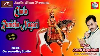 Baba Ramdevji New Dj Song | Chala Runicha Nagri | Amrit Rajasthani | Ramavtar Marawadi New Song
