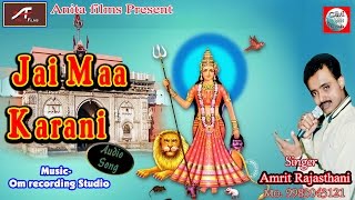Karni Mata Bhajan | Jai Maa Karni-Audio Song | Amrit Rajasthani New Song | Latest Marwadi Dj Song