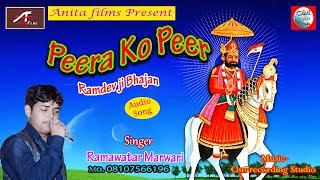 Dj Bhajan | Peera Ko Peer-Audio Song | Ramavtar Marawadi | Rajasthani Dj Mix Song | Ramdevji Bhajan