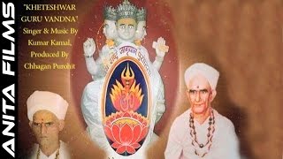 Kheteshwar Data Bhajan | Kheteshwar Guru Vandana - Full Audio | Rajasthani Devotional Songs