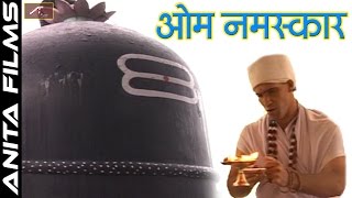 खेतेश्वर आरती | Kheteshwar Aarti  | ॐ नमस्कार | Om Namaskara | Rajasthani Devotional Song