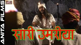 Best Rajasthani Qawali | सारी उमरीया | Sari Umariya | Kheteshwar Maharaj - Rajasthani Movie Song