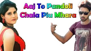 Marwadi Dj Song | Aaj to Pandoli Chala Piu Mhara | Prabhu Mandariya | Mewari Brothers New Dj Song