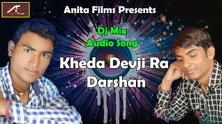 Rajasthani Dj Bhajan | Kheda Devji Ra Darshan - Audio Song | Dj Mix | Mukesh Gurjar | Devji New Song