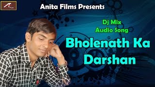Dj Shiv Bhajan | Bholenath Ka Darshan-Audio Song | Marwadi New Dj Mix Song | Rajasthani Dj Mp3 Song