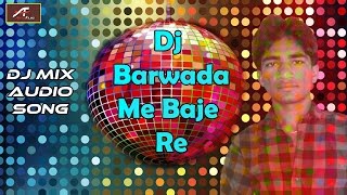 राजस्थानी Dj धमाका | Dj Barwada Me Baje Re | Dj Mix | Audio Song | New Rajasthani Marwadi Song