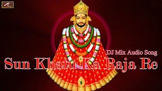Khatu Shyam Dj Bhajan | Sun Khatu Ka Raja Re | Dj Mix Audio Song | Rajasthani New Dj Song 2017-2018