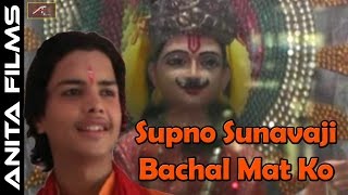 गोगाजी भजन | Gogaji New Song | Supno Sunavuji Bachal Mat Ko | Full Video | Rajasthani New Bhajan
