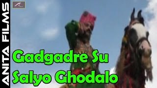 Goga ji Bhajan | Gadgadre Su Salyo Ghodalo | Ramavtar Marwadi New Song | Rajasthani Devotional Song