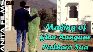 Rajasthani Marwadi Song Making Video - Making of Ghar Aangane Padharo Saa