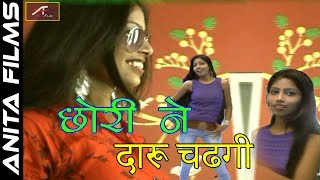 Haryanavi Party Song | चोरी ने दारू चढगी | Vinod Khudana | Latest Haryanvi DJ Song | FULL HD Video