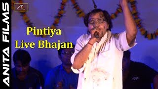 पिंटिया न्यू सोंग - माँ की ममता का भजन - Maa Baap Bhagwan Kevije - Pintiya Live Bhajan